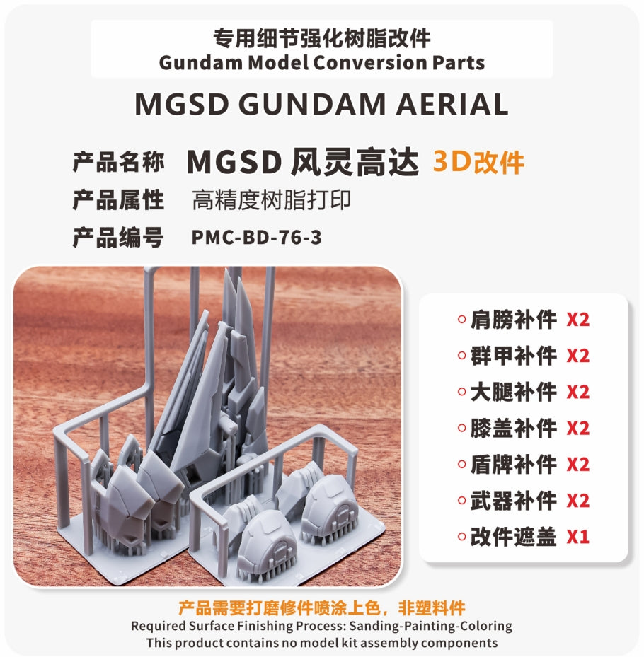 TAS MGSD Aerial TWFM Body Detail Upgrade 3D Parts (Not include kits)