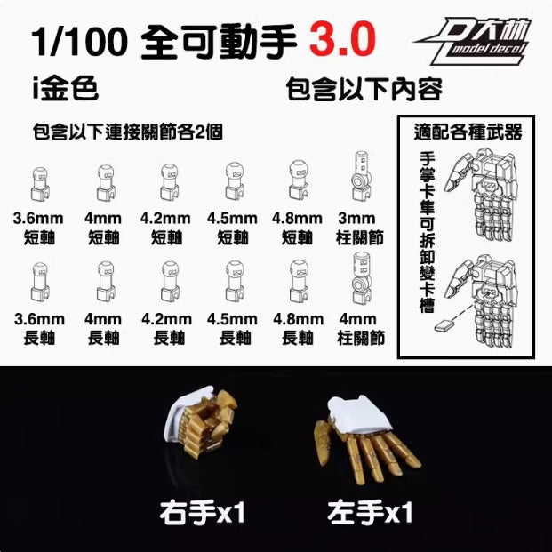 DALIN DL MG 3.0 1/100 RG HG 1/144 General use moveable hands claws