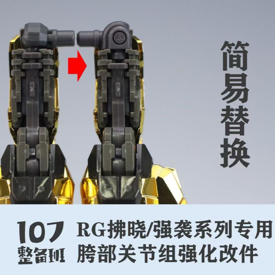107 Leg crotch replacement Injection molded parts for RG 1/144 Akatsuki OOWashi / Strike Series General Use (Not include kits)