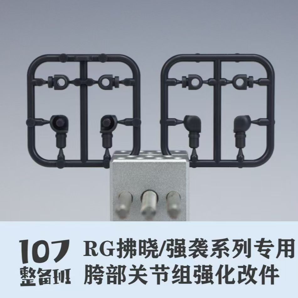 107 Leg crotch replacement Injection molded parts for RG 1/144 Akatsuki OOWashi / Strike Series General Use (Not include kits)
