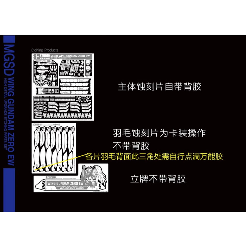 SH STUDIO Metal Etching Etched Parts for EW MGSD Wing Zero
