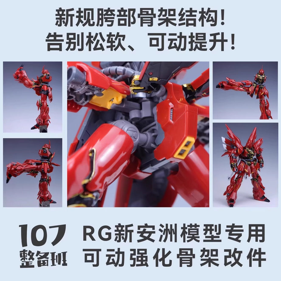 107 RG Sinanju Movable Wasit crotch Frame Parts (Kits not included)