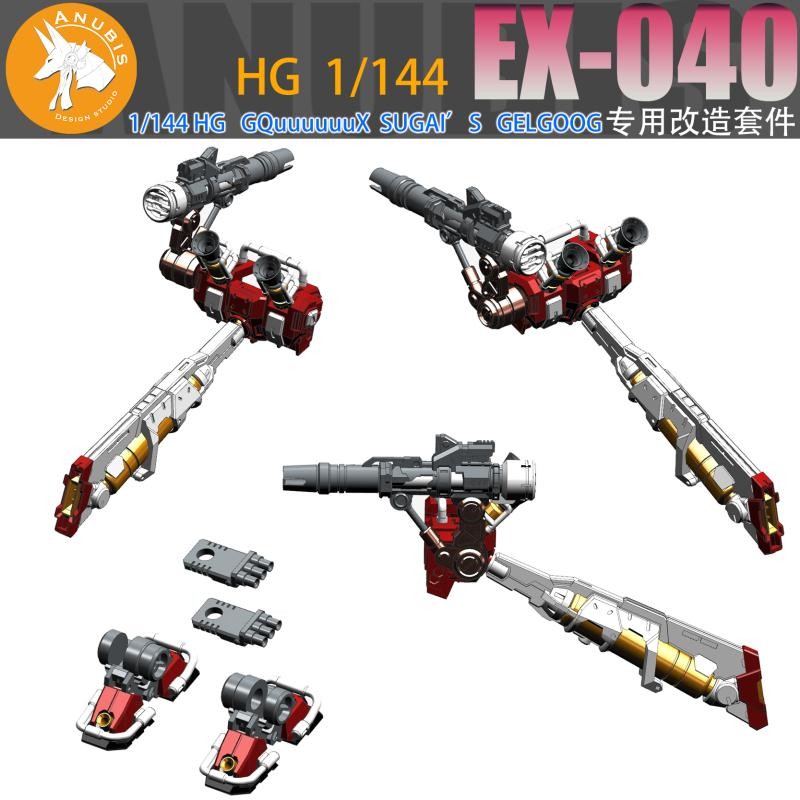 ANUBIS EX040 HG 1/144 Gelgoog Sugai's GQuuuuuuX Detail Upgrade Parts 3D Print Backpack parts Foot Heighten