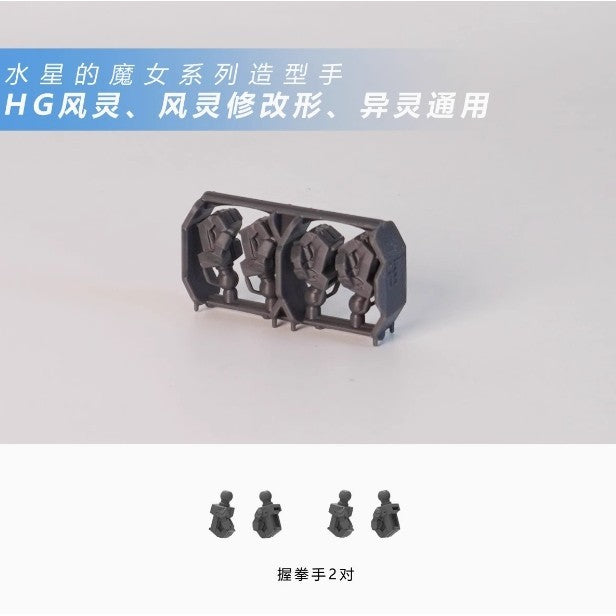 SDJJ Plasticist Studio 3D printing parts for HG 1/144 TWFM Calibarn / Aerial / Aerial Rebuild Hands (SDJJ023)  (SDJJ024)