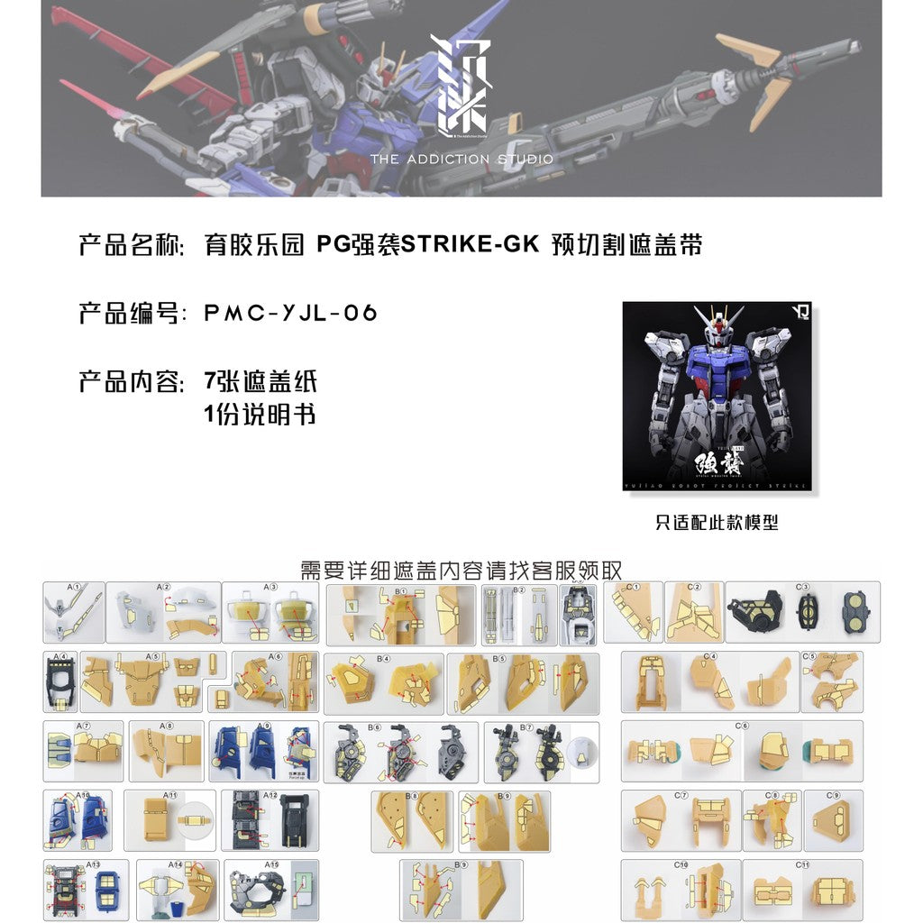 20250722 TAS YJL PG 1/60 STRIKE PRO MASKING PER CUT Tape (Not include kits or model)