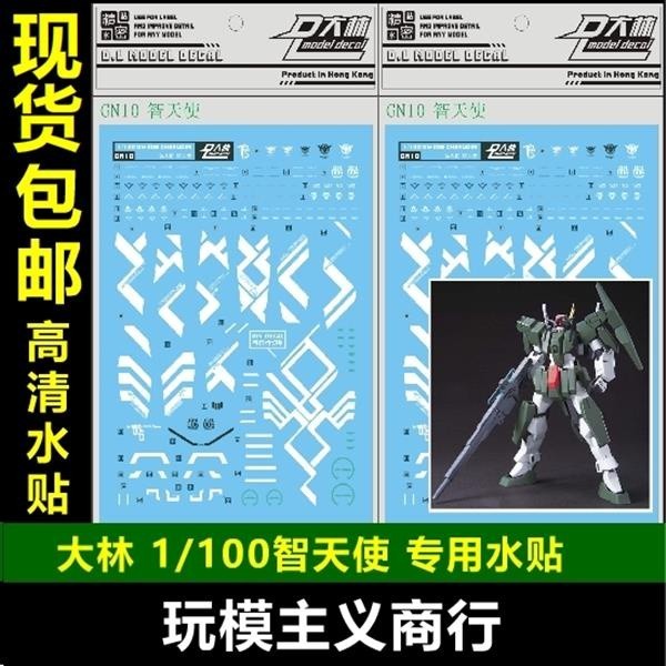 DL DALIN Water slide decal GN10 1/100 TV Cherudim