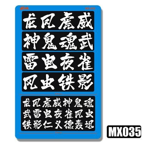M.S. MOSHI Tool MX031-036 Letter Number Chinese Characters Metal Etching Detail Parts