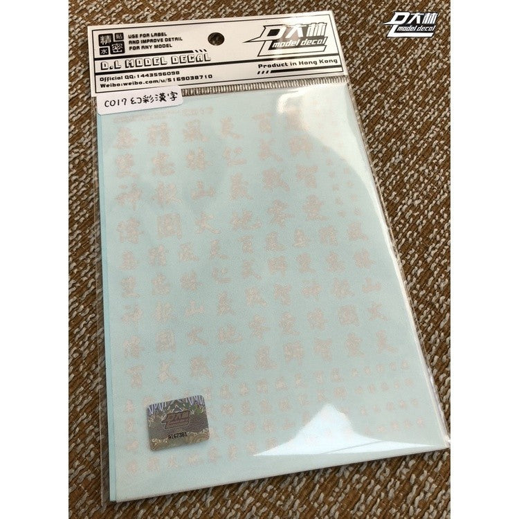 DL DALIN Water slide decal 1/144 1/100 1/60 Chinese Characters General Use