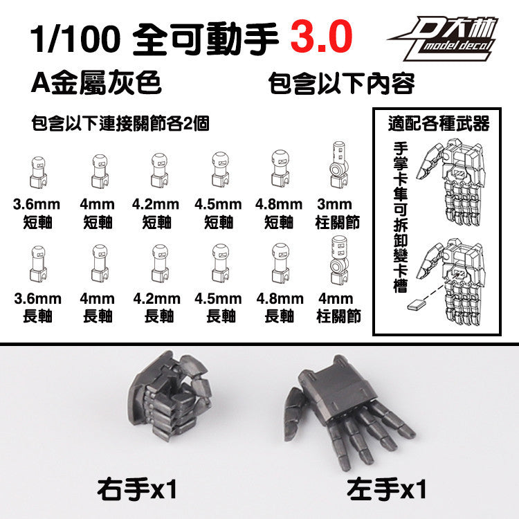 DALIN DL MG 3.0 1/100 RG HG 1/144 General use moveable hands claws