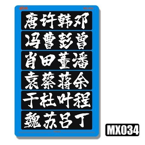 M.S. MOSHI Tool MX031-036 Letter Number Chinese Characters Metal Etching Detail Parts