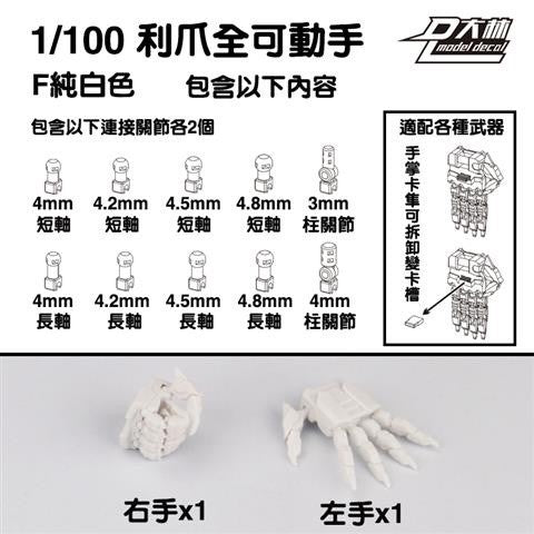 DL DALIN General Moveable Claw Hands 1/100 MG blue frame unicorn Red Frame Barbatos