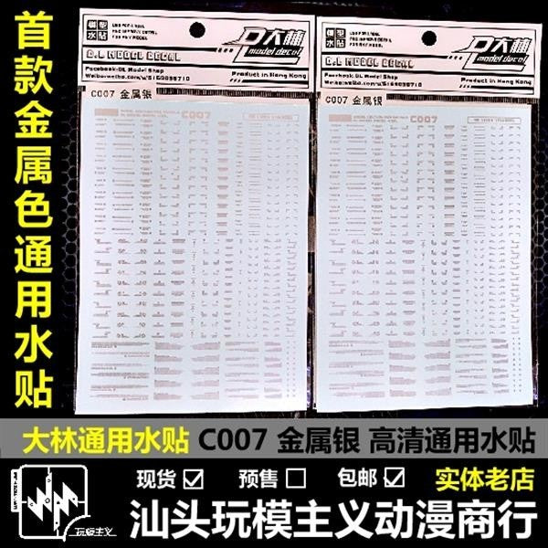 DL DALIN Water slide decal Metal Silver Color Detail General Use