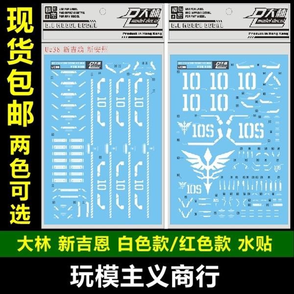 DL DAlibabaN Water slide decal UC38 ZEONG HGUC SINANJU Stein