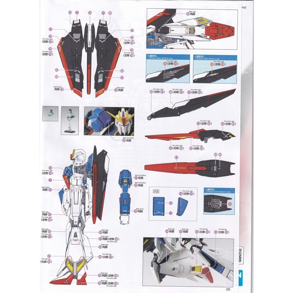 20250722 XUEYAN XY / SNOW FLAME MG-138 MG Z ZETA Ver.Ka Water slide decal