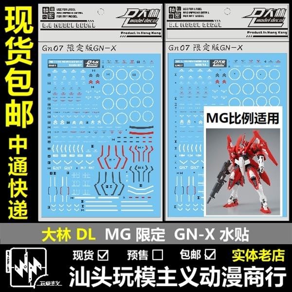 DL DALIN GN07 MG 1/100 MG GN-X GNX Water slide decal