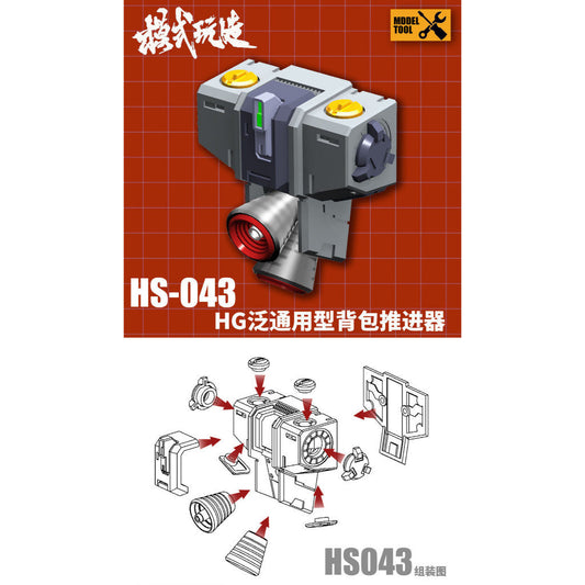MOSHI M.S. Package Booster HG 1/144 General use Detail Upgrade Parts RX78 Aerial HS043