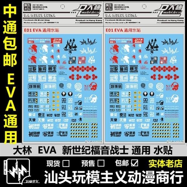DL DALIN Water slide decal E01 EVA General Use