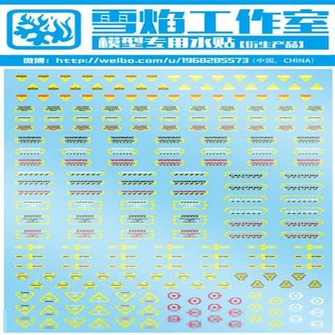 20250722 XUEYAN XY / SNOW FLAME TY-15 Warning 1/60 1/100 1/144 General Use Water slide decal