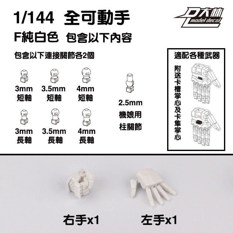 DALIN DL MG 3.0 1/100 RG HG 1/144 General use moveable hands claws