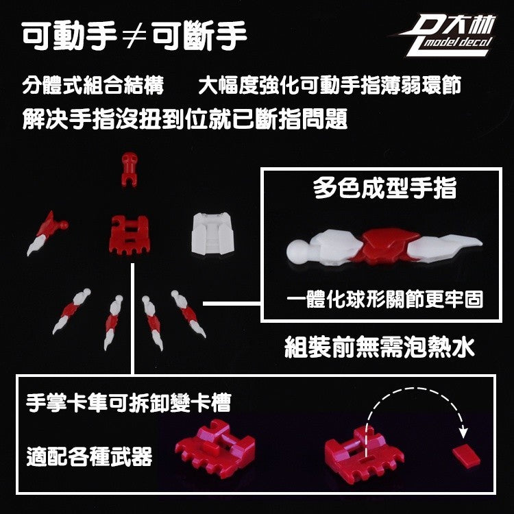 DL DALIN General Moveable Claw Hands 1/100 MG blue frame unicorn Red Frame Barbatos