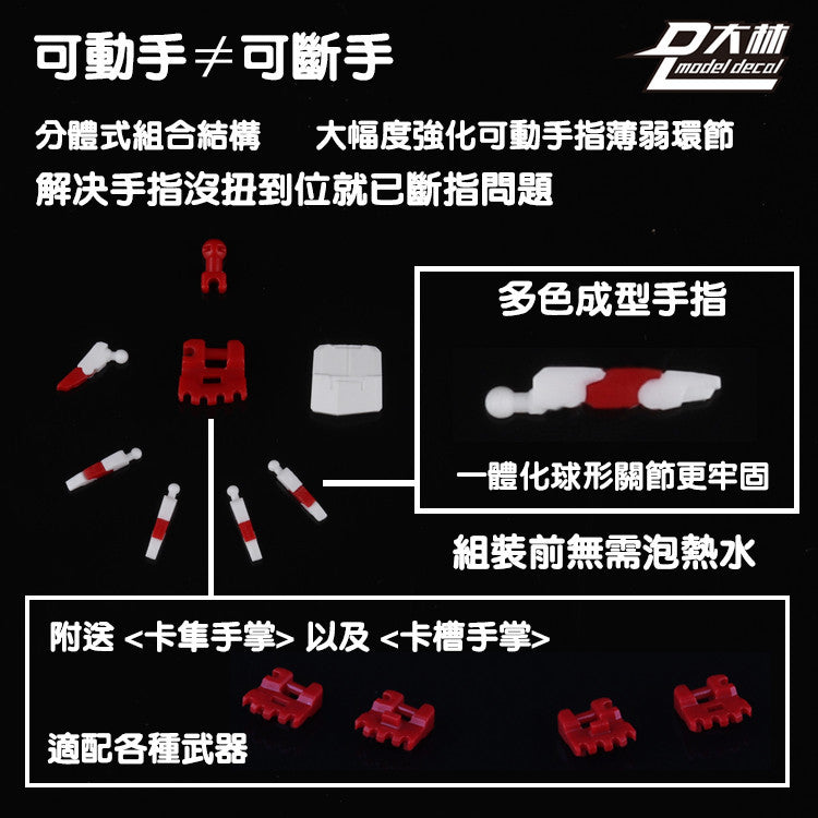 DALIN DL MG 3.0 1/100 RG HG 1/144 General use moveable hands claws
