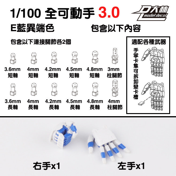 DALIN DL MG 3.0 1/100 RG HG 1/144 General use moveable hands claws