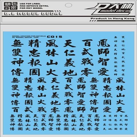 DL DALIN Water slide decal 1/144 1/100 1/60 Chinese Characters General Use