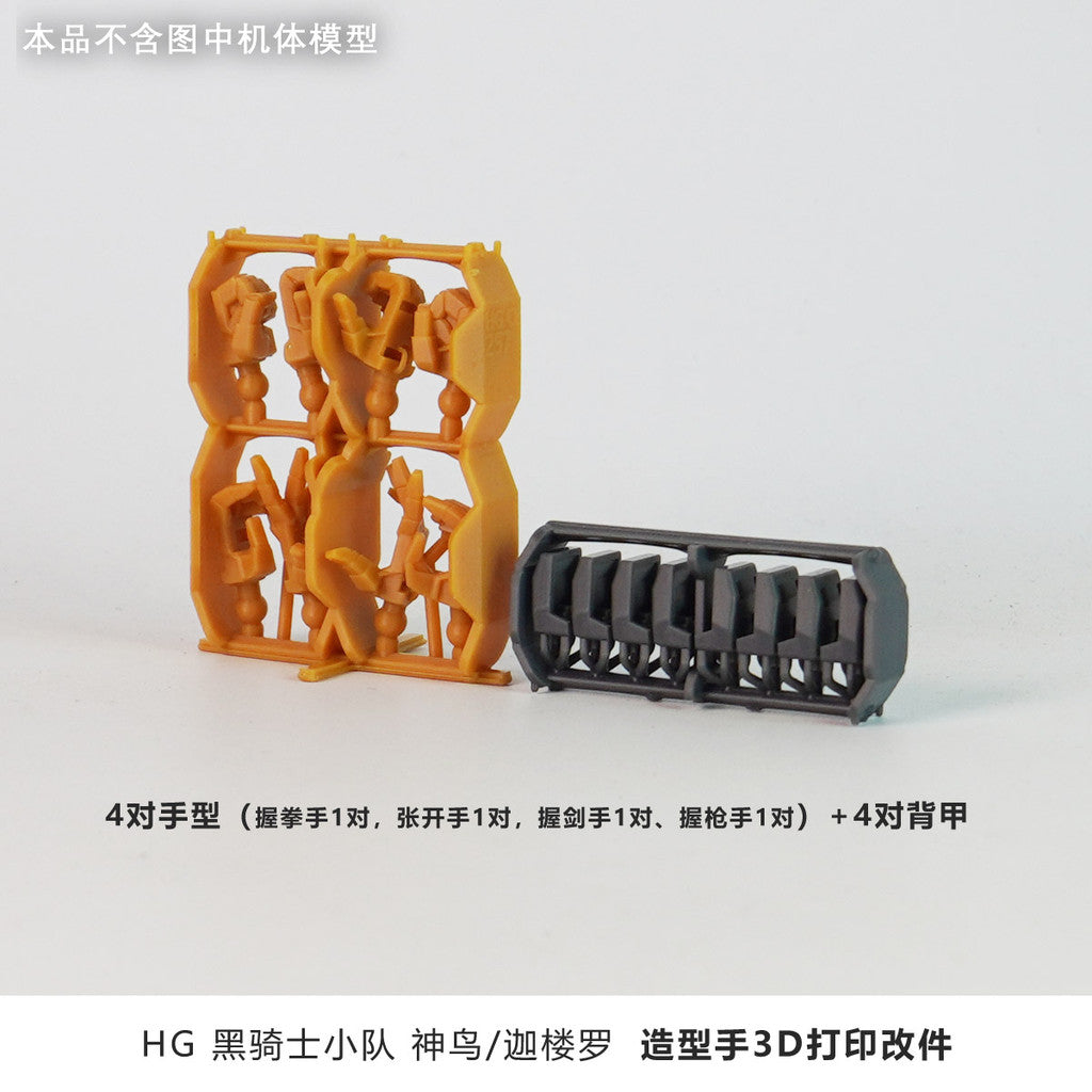 Plasticist Studio HG 1/144 BLACK KNIGHT SQUAD Ca-re.A Hands 3D printing parts not include the body (SDJJ033) (SDJJ034) 20250717