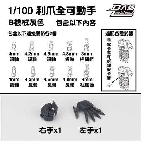 DL DALIN General Moveable Claw Hands 1/100 MG blue frame unicorn Red Frame Barbatos