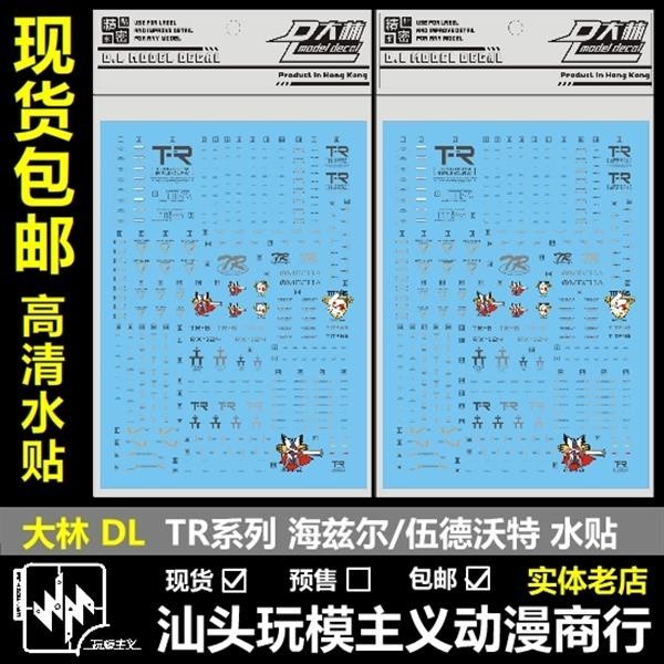 DL DALIN Water slide decal MG 1/100 TR1 TR2 TR-6