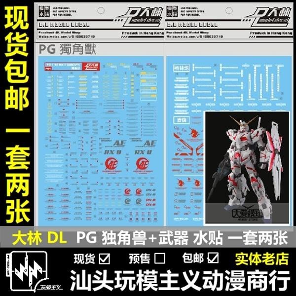 DL DALIN Water slide decal PG 1/60 RX-0 UNICORN