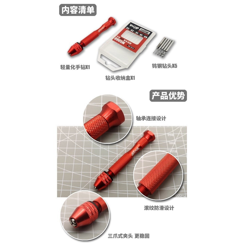MOSHI M.S. MS060 Model Lightweight Tungsten Steel Hand Drill