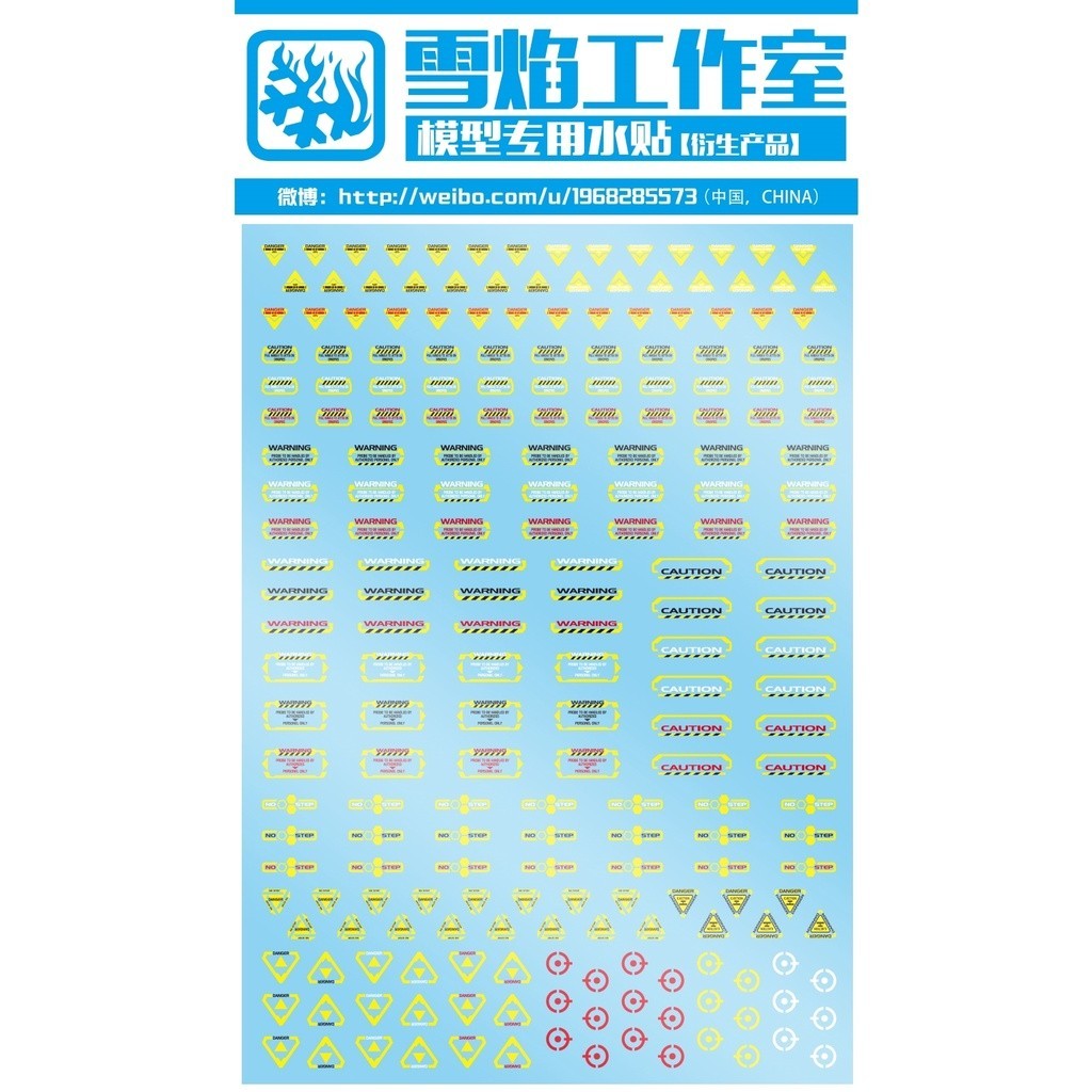 20250722 XUEYAN XY / SNOW FLAME TY-15 Warning 1/60 1/100 1/144 General Use Water slide decal