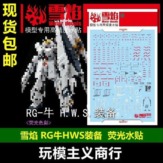 20250722 XUEYAN XY / SNOW FLAME RG Nu HWS Fluorescence 水贴 Water slide decal