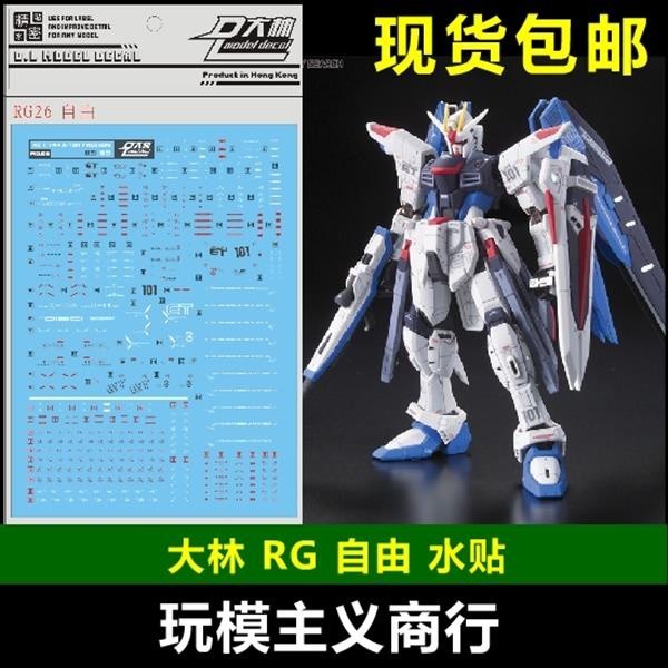 DL DALIN Water slide decal RG 1/144 ZGMF-X10A FREEDOM