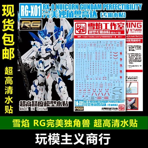 20250722 XUEYAN XY / SNOW FLAME RG X01 Perfectibility Unicorn  High-Accuracy Water slide decal