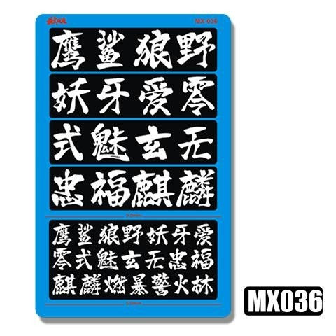 M.S. MOSHI Tool MX031-036 Letter Number Chinese Characters Metal Etching Detail Parts