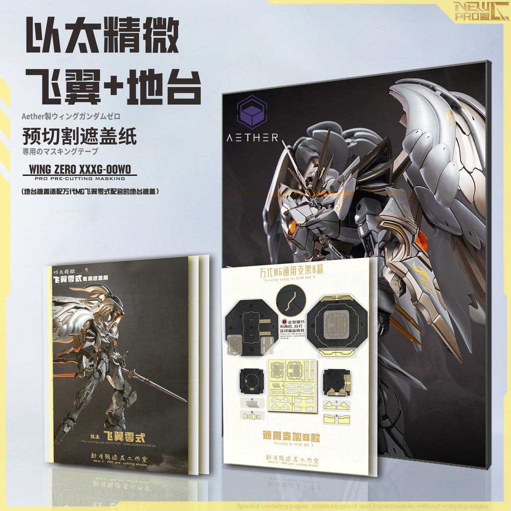 20250722 NewC Pre-cut masking tape  AETHER MG Wing Zero GK (No kits, no GK parts)