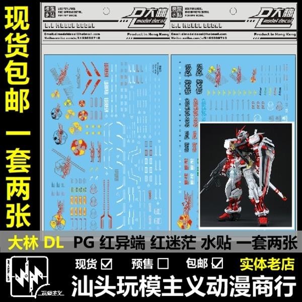 DL DALIN Water slide decal PG 1/60 Red Frame