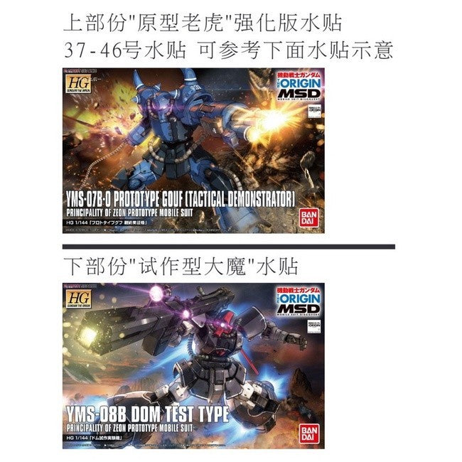 DL DALIN Water slide decal UC56 HG GTO Gouf Dom 1/144