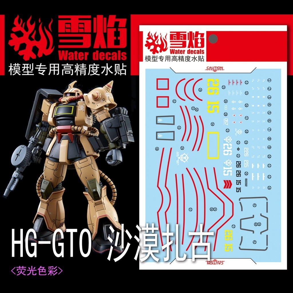 20250722 XUEYAN XY / SNOW FLAME HG-31 GTO HG Sandrock Zaku II Zaku 2 Fluorescence Water slide decal