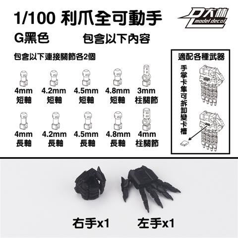 DL DALIN General Moveable Claw Hands 1/100 MG blue frame unicorn Red Frame Barbatos