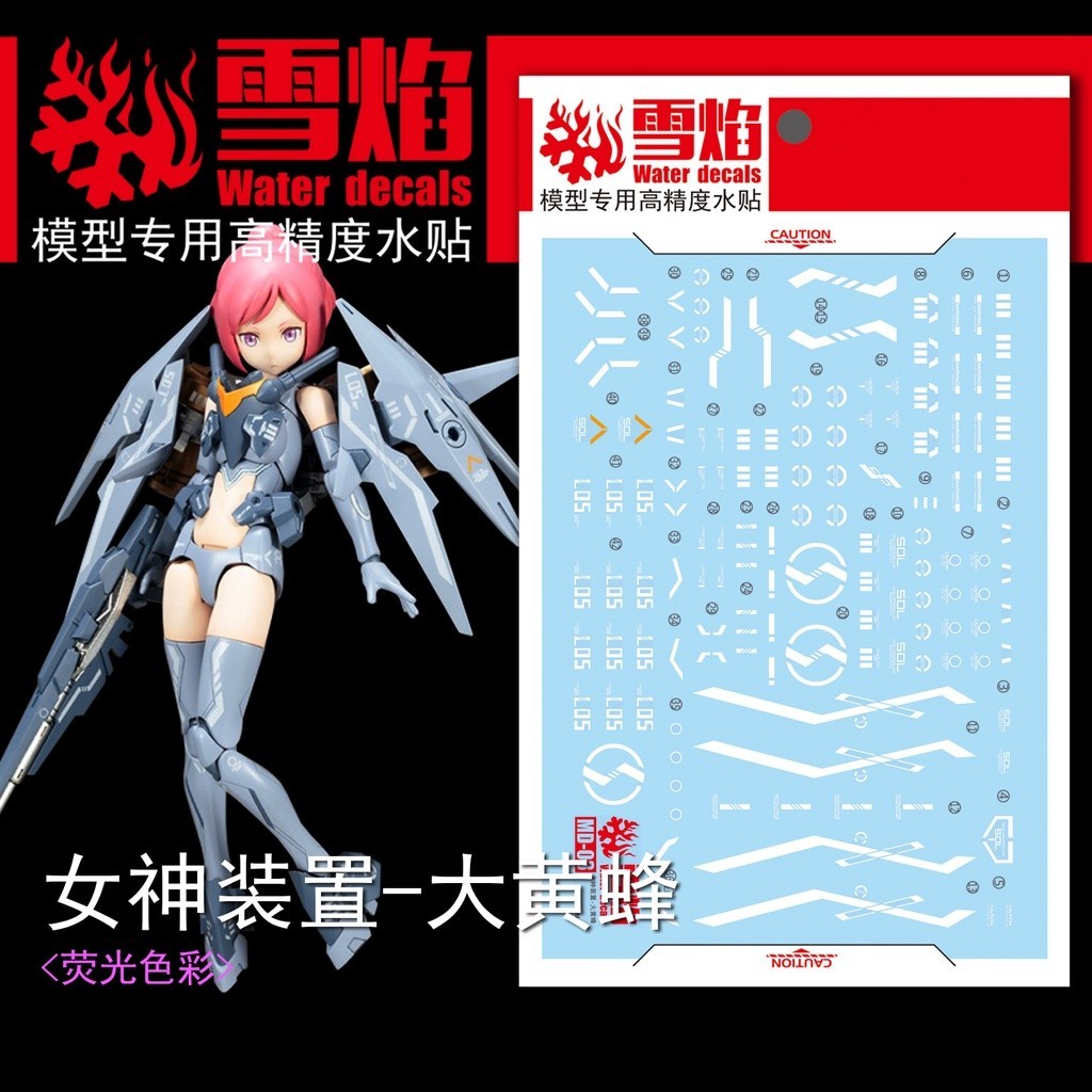 20250722 XUEYAN XY / SNOW FLAME MD-03 Hornet Fluorescence High-Accuracy Water slide decal