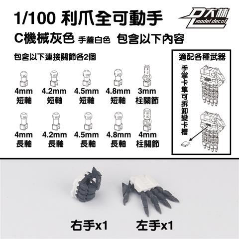 DL DALIN General Moveable Claw Hands 1/100 MG blue frame unicorn Red Frame Barbatos