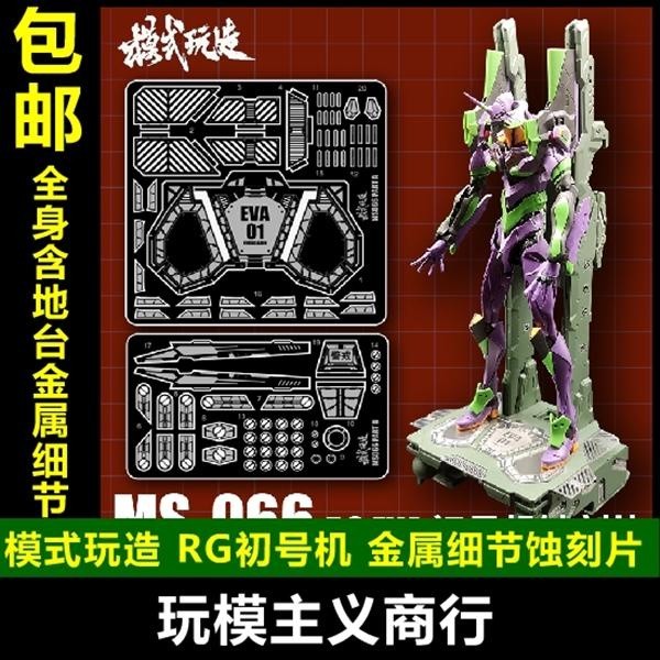 MOSHI M.S. MS66 RG EVA-01 Etching