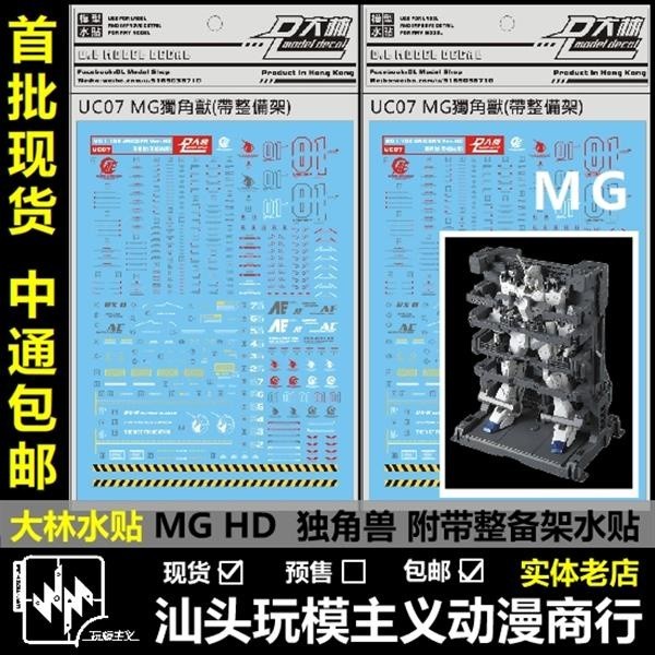 DL DALIN Water slide decal MG 1/100 HD UNICORN