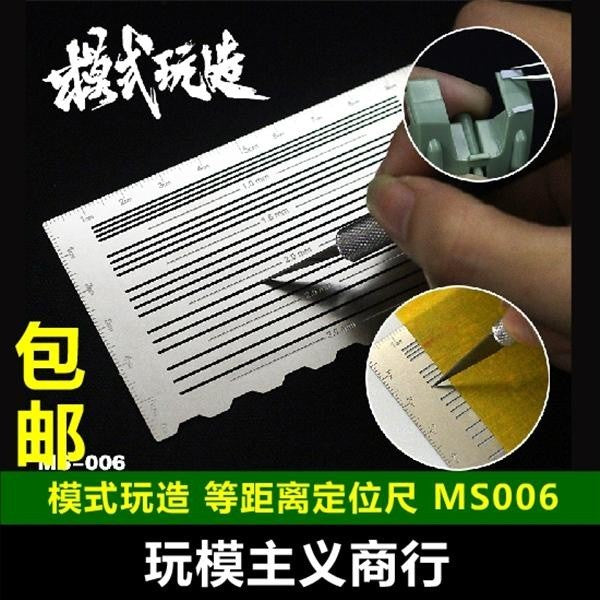 MOSHI M.S. MS006 Military Model ABS Equal Distance Positioning Cutting Plate