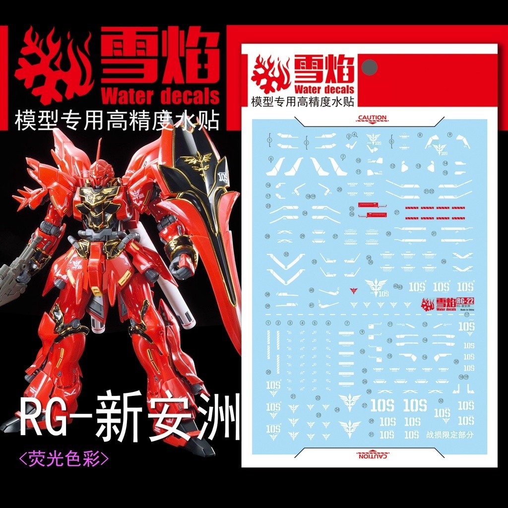20250722 XUEYAN XY / SNOW FLAME RG HG 1/144 Sinanju  Fluorescences Water slide decal