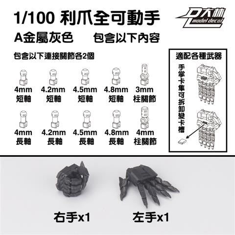 DL DALIN General Moveable Claw Hands 1/100 MG blue frame unicorn Red Frame Barbatos