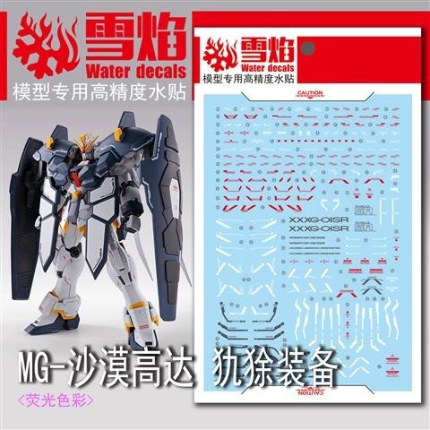 20250722 XUEYAN XY / SNOW FLAME MG Sandrock  EW Armadillo Unit PB Fluorescence Water slide decal